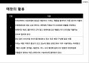 ZARA(Inditex) 비즈니스 혁신 & 시스템system  25페이지
