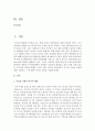 [현대의서양문화 B형] 본 교재 4장 “서구와 이슬람 사회” 부분을 참고하여,  서구의 이슬람 정책에 대해 기술하고,  그에 대한 자신의 의견을 밝히시오 : 이슬람 2페이지