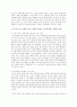 [현대의서양문화 D형] 동일한 사건이나 경험에 대해 식민지,  주변부의 시각을 통해 서양문화를 바라보는 것과 중심부의 시각으로 바라보는 것은 어떤 차이가 있을 수 있는지 구체적인 사 : 서양문화 9페이지