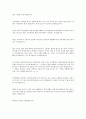 한국무역협회]합격 자소서/자기소개서+필기합격+면접정보 5페이지