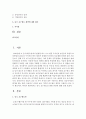 [중국의사회와문화 A형] 중국 호구제도의 변화 과정에 대해 논하시오 : 호구제도 2페이지