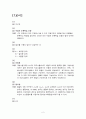 2014학년도 중등임용 답안(지구과학) 2페이지