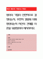 영아의 기질이 선천적으로 결정되는지, 후천적 경험에 의해 형성되는지 자신의 견해를 이론을 뒷받침하여 제시. 1페이지