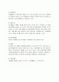 아동기 성장발달의 원리와 관련 이론 바탕으로 아동의 성장발달 단계별 특징을 서술. 4페이지
