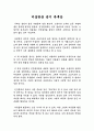 미움받을 용기 독서감상문 : 미움받을 용기 독후감 : 심리학 책 리뷰 1페이지