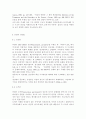 현대의서양문화4A)라캉의 주체 개념에 대해 설명하시오,라캉의 주체 개념의 개요
 13페이지