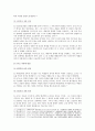 [인간행동과사회환경 A형 : 로저스이론의 특징과 장단점 ] 행동발달에 대한 로저스(C. Logers)이론의 특징과 장단점을 설명하시오.: 행동발달에 대한 로저스이론의 특징과 장단점,로저스(C. Logers)이론의 특징
 7페이지