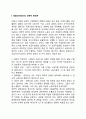 행정조직론 공통) 과학적 관리론, 행정관리론, M. Weber의 관료제론을 설명하고, 이 세 이론에서 공통적으로 발견되는 특징 논의, 테일러(Taylor)의 과학적 관리론 2페이지