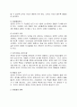 행정조직론공통)과학적 관리론, 행정관리론, M. Weber의 관료제론을 설명하고, 이 세 이론에서 공통적으로 발견되는 특징을 논의해 보시오.과학적 관리론
 5페이지