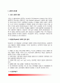 [행정조직론] 과학적 관리론, 행정관리론, M. Weber의 관료제론을 설명하고, 이 세 이론에서 공통적으로 발견되는 특징을 논의해 보시오.테일러(Taylor)의 과학적 관리 원리
 2페이지