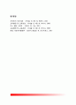 [행정조직론] 과학적 관리론, 행정관리론, M. Weber의 관료제론을 설명하고, 이 세 이론에서 공통적으로 발견되는 특징을 논의해 보시오.테일러(Taylor)의 과학적 관리 원리
 10페이지
