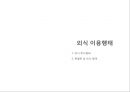 외식산업  16페이지