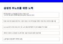 삼성전자Samsung Electronics Co., Ltd의 노사관계 비노조 경영 26페이지