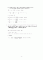 천체 물리학 서론 4단원 연습문제 답안 10페이지