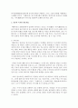 [일본사회문화의이해 A형] 루스 베네딕트의 『국화와 칼』(여러 출판사에서 번역되어 있음)을 읽고 다음의 순서대로 논하시오 (국화와칼) 4페이지