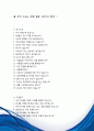 예상질문 & 답변 BEST  & 자주나오는 면접 질문 BEST 120가지 질문 7페이지