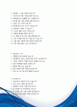 예상질문 & 답변 BEST  & 자주나오는 면접 질문 BEST 120가지 질문 10페이지