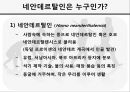 네안데르탈인Neanderthal人의 멸종 5페이지