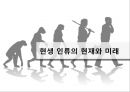 네안데르탈인Neanderthal人의 멸종 17페이지