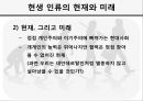 네안데르탈인Neanderthal人의 멸종 19페이지