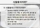 사찰음식寺刹飮食, 그 가능성에 대하여 8페이지