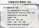 사찰음식寺刹飮食, 그 가능성에 대하여 18페이지