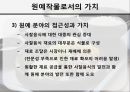 사찰음식寺刹飮食, 그 가능성에 대하여 22페이지