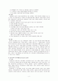 합리모형 점증모형의 비교 2페이지