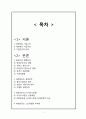 대한항공Korean Air Lines 기업분석과 경영전략 분석및 대한항공,아시아나항공의 마케팅전략 비교분석과 대한항공의 향후 마케팅,경영전략 제안 2페이지