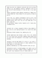 대한항공Korean Air Lines 기업분석과 경영전략 분석및 대한항공,아시아나항공의 마케팅전략 비교분석과 대한항공의 향후 마케팅,경영전략 제안 13페이지