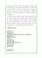대한항공Korean Air Lines 기업분석과 경영전략 분석및 대한항공,아시아나항공의 마케팅전략 비교분석과 대한항공의 향후 마케팅,경영전략 제안 18페이지