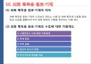 대외무역법의 주요 내용,무역의 정의       16페이지