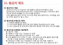 대외무역법의 주요 내용,무역의 정의       17페이지