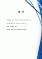 -최근 대기업서 유행하는 황당면접 질문  BEST 질문 43가지 & BEST 답변 1페이지
