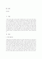 [인간과과학 공통] 다음 두개의 해킹 행위가 이루어진 방식을 간단하게 서술하고,  이들 해킹에 정당성이 있다면 어떤 면에서 그러한지 생각해보시오 : 해킹 2페이지