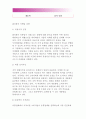 중소기업中小企業경영론_주위의 중소기업을 하나 선정하여 그곳의 마케팅전략을 조사하고 평가하라,   그리고 교재 8장을 참조하여 개선방안을 논하라(방송통신대 경영학과, 경제학과 중소기업경영론 4페이지