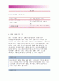 중소기업中小企業경영론_주위의 중소기업을 하나 선정하여 그곳의 마케팅전략을 조사하고 평가하라,   그리고 교재 8장을 참조하여 개선방안을 논하라(방송통신대 경영학과, 경제학과 중소기업경영론 6페이지