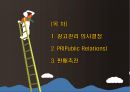광고와 PR, 판매촉진 2페이지