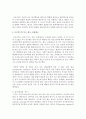 [문학의이해 공통] ‘프로이트의 심리주의 비평’의 방법론을 적용하여 자신이 애독,  애청한 소설작품이나 영화작품을 분석해보시오 [프로이트] 3페이지