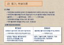 동기이론motive theory의 주요내용과 시사점 15페이지