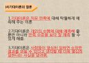 동기이론motive theory의 주요내용과 시사점 33페이지