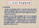 동기이론motive theory의 주요내용과 시사점 39페이지