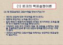 동기이론motive theory의 주요내용과 시사점 40페이지