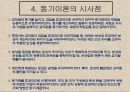동기이론motive theory의 주요내용과 시사점 48페이지