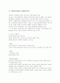 아마존닷컴 기업분석과 성공요인분석및 아마존 마케팅 SWOT,STP,4P전략과 아마존닷컴 서비스전략과 해외진출사례분석 보고서 6페이지