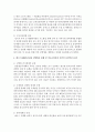 [소비자법 공통] 메르스(MERS)사태, 전염병을 통해 본 의료소비자와 시민의 보건안전 문제, 대책에 관하여 논하라 [보건안전] 4페이지