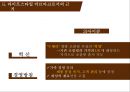 페레로로쉐 브랜드분석과 페레로로쉐 마케팅전략분석및 향후전망 PPT 8페이지