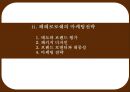 페레로로쉐 브랜드분석과 페레로로쉐 마케팅전략분석및 향후전망 PPT 14페이지