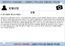 파라다이스 ( PARADISE ) - 산업분석, 카지노산업, 호텔산업, 기타산업 37페이지