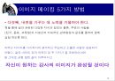  - 이미지 메이킹 13페이지